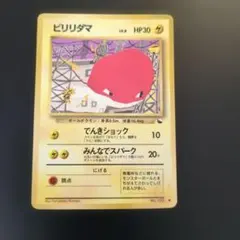 2026年最新】旧ポケモンカード ビリリダマの人気アイテム - メルカリ