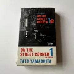 【未開封】山下達郎　ON THE STREET CORNER1 カセットテープ