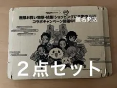 鬼滅の刃特別配布パック 2点セット
