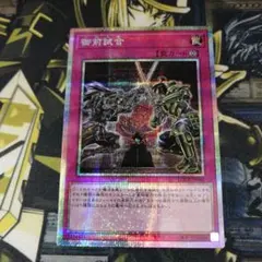 遊戯王1枚　御前試合　プリズマティックシークレット