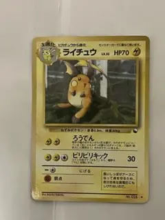 ライチュウ ◆ 拡張シート第2弾(赤版)