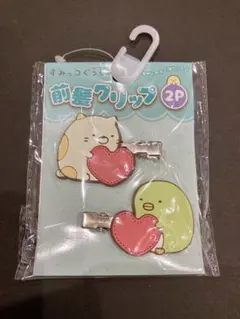 すみっコぐらし 前髪クリップ 2個セット