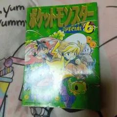 2026年最新】ポケモン 漫画 初版の人気アイテム - メルカリ