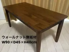 筑波産商　天然木　センターテーブル　デビュー　メッサ　幅110 ウォールナット色 筑波産商 天然木 センターテーブル デビュー メッサ 幅110