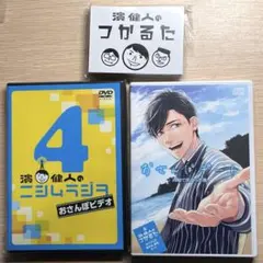 おさんぽデート 高知で出会った彼 濱健人 特典CD、つかるた、ニシムラジヲ4