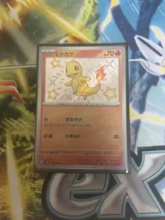 ポケモンカード ヒトカゲ S