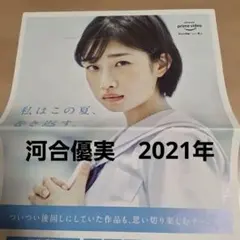 2026年最新】河合優実の人気アイテム - メルカリ