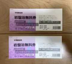 竹の郷温泉万葉の湯・岩盤浴無料券と割引クーポンセット