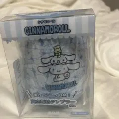 シナモロール タンブラー 350mL