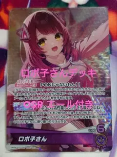 か*な様 ロボ子さん　フルレアデッキパーツ ユニオンアリーナ】青ロボコデッキ解説｜トーシャ