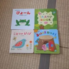 子供向け絵本セット4冊