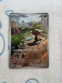 パルデアウパー ar スペシャルバトル p プロモ