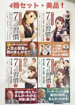 期間限定お値下げ！早い者勝ち！　７つの習慣　８巻セット 7つの習慣 25周年記念版 特別限定版 - メルカリ