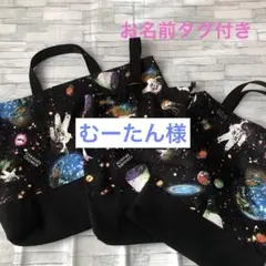 入学グッズセット(宇宙) 男の子　レッスンバッグ　上履き袋　体操着袋　かっこいい