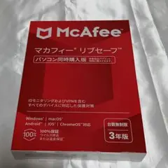 Macafee マカフィー リブセーフ 3年版　台数無制限 新品・未開封