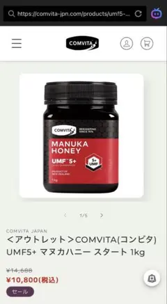 COMVITA(コンビタ) UMF5+ マヌカハニー スタート 1kgのサムネイル