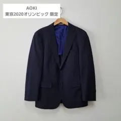 アオキ AOKI 東京2020オリンピック 限定モデル テーラードジャケット