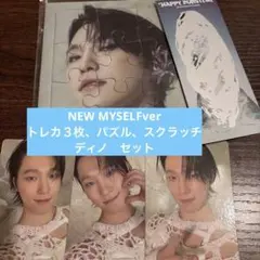 NEW MYSELFver ディノ　トレカ３枚,パズル,スクラッチセット