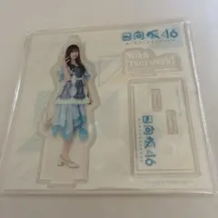日向坂46 鶴崎美来 アクリルスタンド
