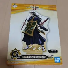 【未開封】呪術廻戦0 一番くじ 夏油傑 ビッグアクリルスタンド