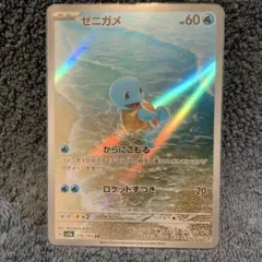 ゼニガメ AR SV2a ポケモンカード151 - メルカリ