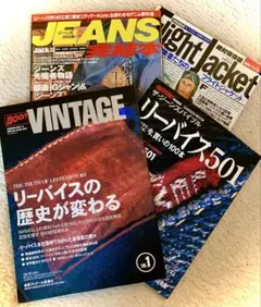 BOON VINTAGE ザ・ジーンズバイブル　リーバイス501 等まとめ売り
