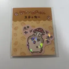 クソハムちゃん コビハム ステッカー