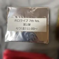 ホロライブ 7th fes. 特典 第1弾〜第4弾