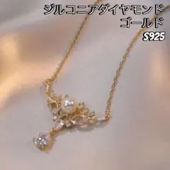 ジルコニアダイヤモンド 真珠 パール ネックレス S925 ゴールド レディース