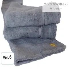 グレー フェイスタオル 3枚 セット コットン 無地 綿 タオル 厚め