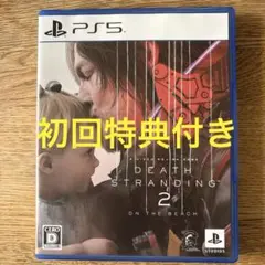 【即日発送・特典付き】PS5 DEATH STRANDING 2