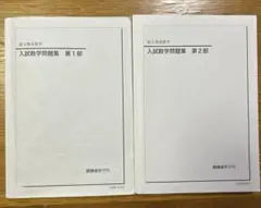 駿台 松永光雄 先生 数学重要(III) - メルカリ