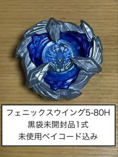 2026年最新】ベイブレードx フェニックスウイング ブラックの人気