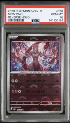 2026年最新】ミュウツー マスターボール psa10の人気アイテム - メルカリ