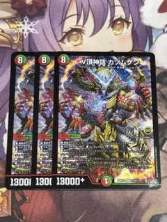 デュエルマスターズ V頂神話 カツムゲン 3枚セット - メルカリ