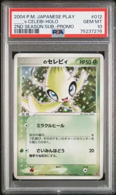 2026年最新】セレビィ PR SM8 015/095 PSA10の人気アイテム - メルカリ