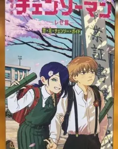 チェンソーマン　レゼ篇　特典第6段