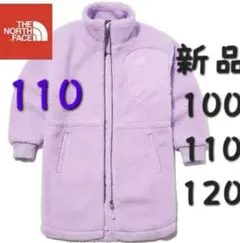 ノースフェイス　フリースジャケット　コート　ボア　子供　キッズ　アウター110