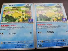 プロモ　コダック　しめりけ　二枚セット　　ポケカ　Pokemon　Psyduck