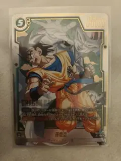 SB02-023 孫悟空 SR パラレル フュージョンワールド マンガブースター