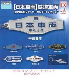 2026年最新】鉄道 銘板の人気アイテム - メルカリ