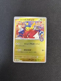 2026年最新】ヒロシマのピカチュウの人気アイテム - メルカリ