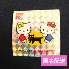 ハローキティ ヤマト運輸 50周年記念 ホログラムステッカー