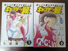 2026年最新】キャプテン翼 全37巻完結 (ジャンプ・コミックス