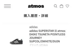 adidas atmos × POINTLESS JOURNEY 27.0cmのサムネイル