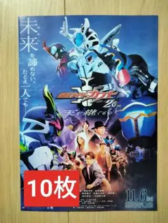 10枚 仮面ライダーカブト　 20th 天を継ぐもの 映画　フライヤー　チラシのサムネイル