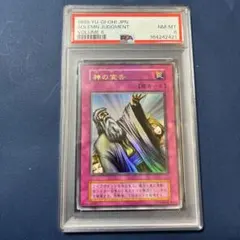 神の宣告 初期 ウルトラ PSA8