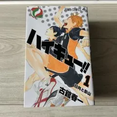 ハイキュー!! 1巻～5巻
