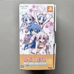 らき☆すた ネットアイドル・マイスター