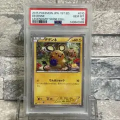 2026年最新】ポケキュン デデンネ psa10の人気アイテム - メルカリ